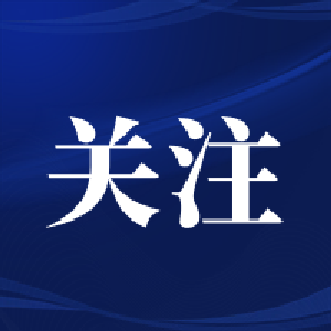 习近平向第四届联合国世界数据论坛致贺信