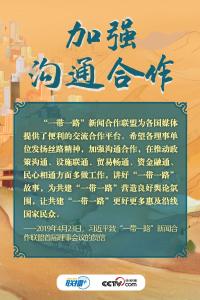 联播+｜弘扬丝路精神 习近平信笺中的寄望