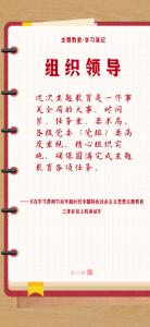 学习笔记 | 如何开展好这次主题教育，总书记这样部署