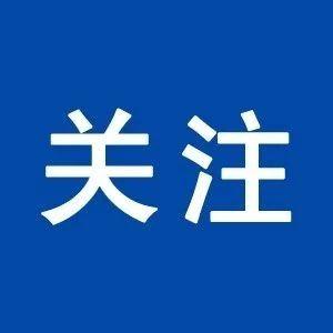 6个国家区域应急救援中心全面进入工程建设阶段