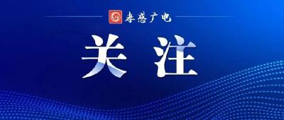 国际观察：民进党当局企图抱“洋大腿”闯世卫——打错算盘！