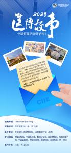 2023“进博故事”全球征集活动5月14日正式启动
