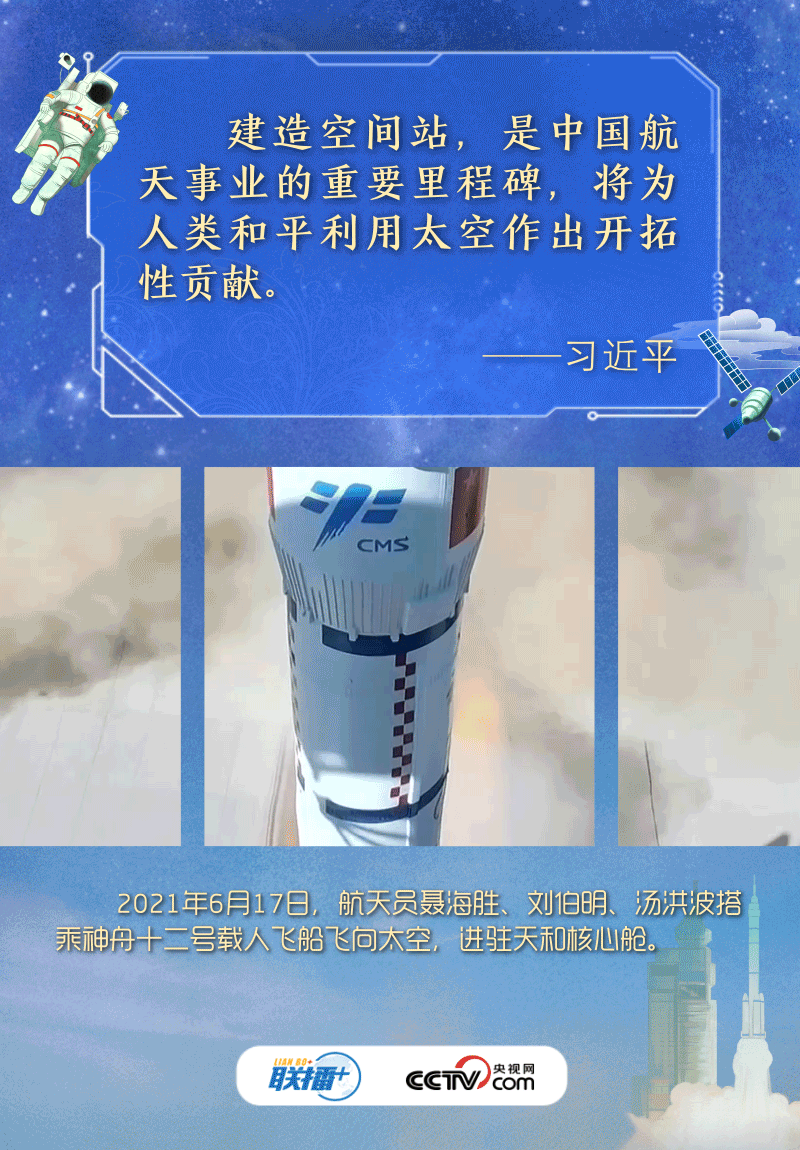 中国星辰丨裸眼3D海报·与总书记一起重温这些高光时刻