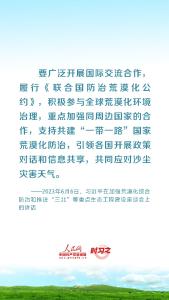 时习之 努力创造“绿色奇迹” 习近平对防沙治沙提出工作要求