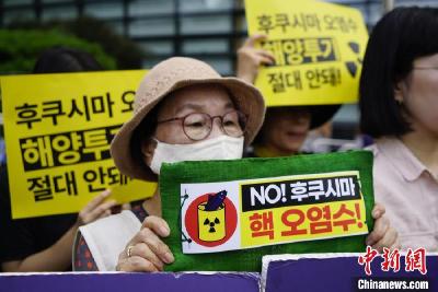 韩民间团体集会抗议日本核污染水排海