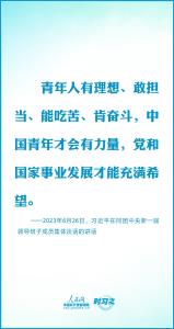 时习之｜青年要立志担当民族复兴重任 习近平寄予厚望