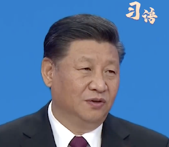 习语 | “面向未来，中国将永远在这儿”