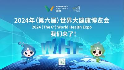 直播|2024年（第六届）世界大健康博览会——我们来了！