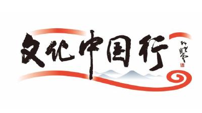 文化中国行｜重磅微视频《穿越时空读懂你》