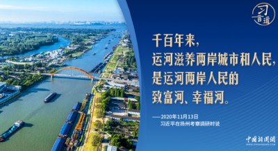 【文脉华章】习言道｜望着这条河，习近平感叹“古今沧桑”
