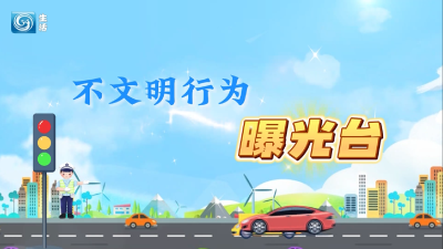 10月10日：最新“街拍”来了 请规范交通行为！