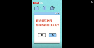 乌镇“网事”｜中国互联网30年 “网”事悠悠