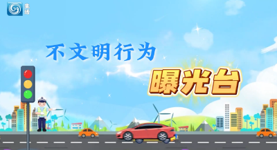 11月11日：最新“街拍”来了  请规范交通行为！