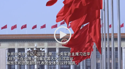 聆听习主席重要讲话，军队代表这样说