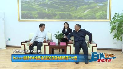 【直通县市区】 Reborn咖啡华中地区供应链总部基地即将落户大悟