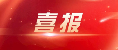 喜报！孝感市市场监督管理局继续保留全国文明单位荣誉称号