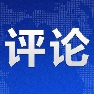 东湖评论：强国有我，青春有为