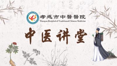 【民生视点】中医讲堂：中医助眠有妙招（上）