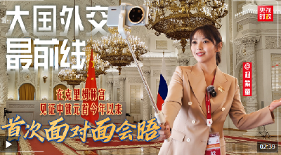 大国外交最前线丨在克里姆林宫，见证中俄元首今年以来首次面对面会晤