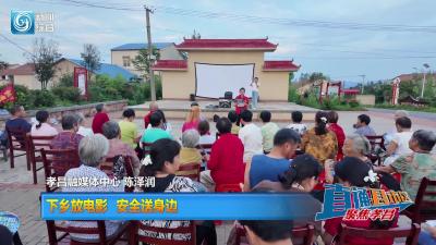 【直通县市区】下乡放电影 安全送身边