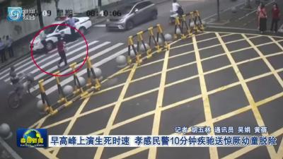 早高峰上演生死时速 孝感民警10分钟疾驰送惊厥幼童脱险