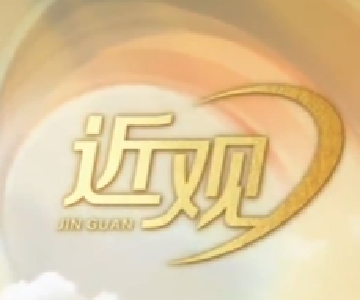 天天学习｜习爷爷好
