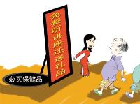 咸宁市工商局发布消费警示警惕老年免费健康讲座