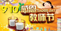 2016年度咸宁市教师节拟表彰候选人公示