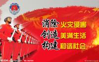 “中秋节”期间咸宁消防整改火患74处 实现双稳定