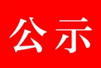 关于咸宁广播电视台公开招聘拟聘人员的公示