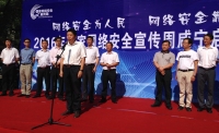 2016年咸宁市网络安全宣传周启动