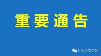 关于规范咸宁市城区机动车、非机动车停放管理的通告