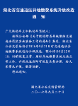 湖北省交通违法异地缴费系统升级改造通知