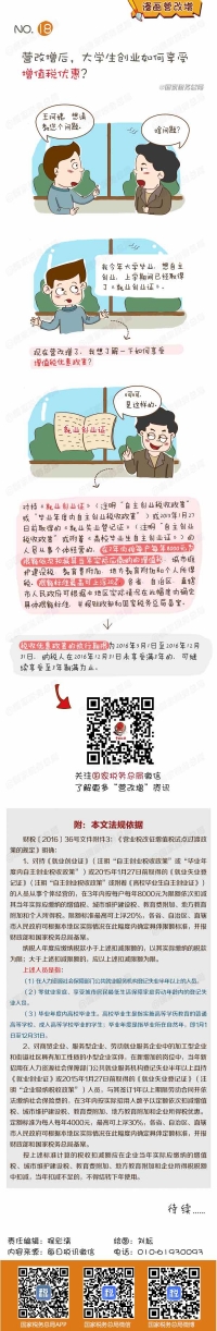 营改增后，大学生创业如何享受增值税优惠？