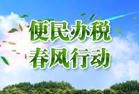 通城县国、地税局委托代征扩围 便民办税再升级