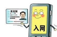 今日起移动未实名登记用户将停机