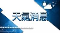 咸宁市气象局启动重大气象灾害Ⅲ级应急响应命令