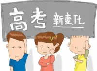 湖北启动高中学业水平考试试点 自选3科计入高考总成绩