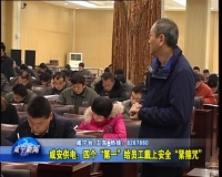 咸安供电：四个“第一”给员工戴上安全“紧箍咒”