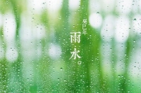 惭愧！今天才知道雨水节气居然是孝亲节！