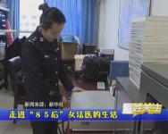 现实版《鉴证实录》  走进“85后”女法医的生活