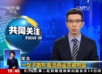 最新出炉：2月湖北十大网络谣言，咸宁上榜两次