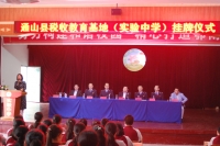 通山县首个青少年税收教育基地正式揭牌