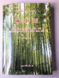 咸安退休干部编著《咸宁话》 被省档案局收藏