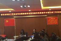 咸宁市咸安区召开会议 部署养老院服务质量建设专项行动 