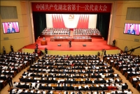 中国共产党湖北省第十一次代表大会开幕