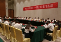 快讯 | 省第十一次党代会咸宁市代表团举行全团会议