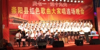 7月13日 | 崇阳县举办红歌晚会 市县两级首次实现同步云上直播