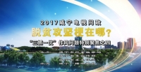  香城评论 | 斩断伸向扶贫资金的“黑手”