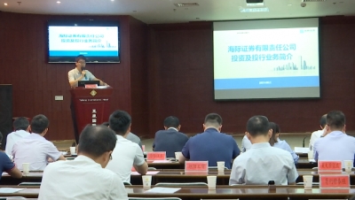 云上咸宁——2017年咸宁市企业上市挂牌辅导及基金巡回路演通山站正式启动